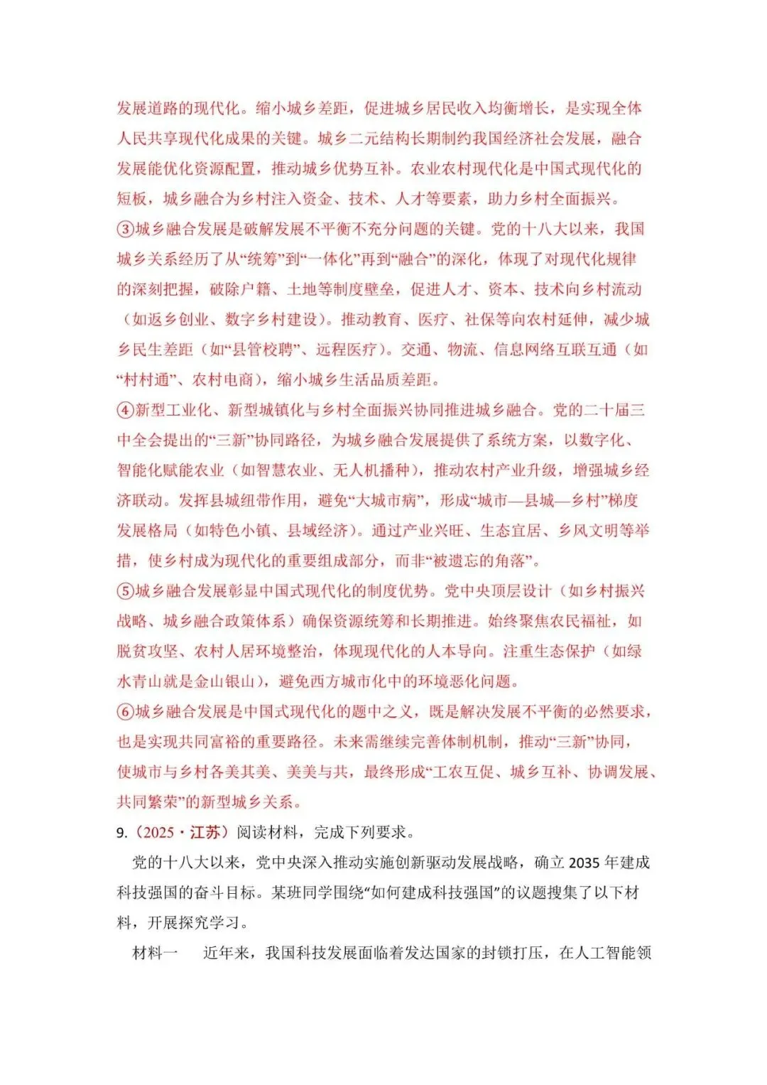 高考政治|全七册高考真题主观题集萃(2023-2025) 第33张