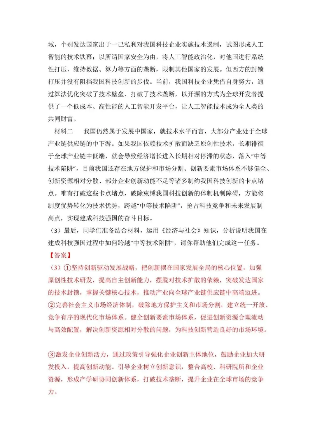 高考政治|全七册高考真题主观题集萃(2023-2025) 第34张