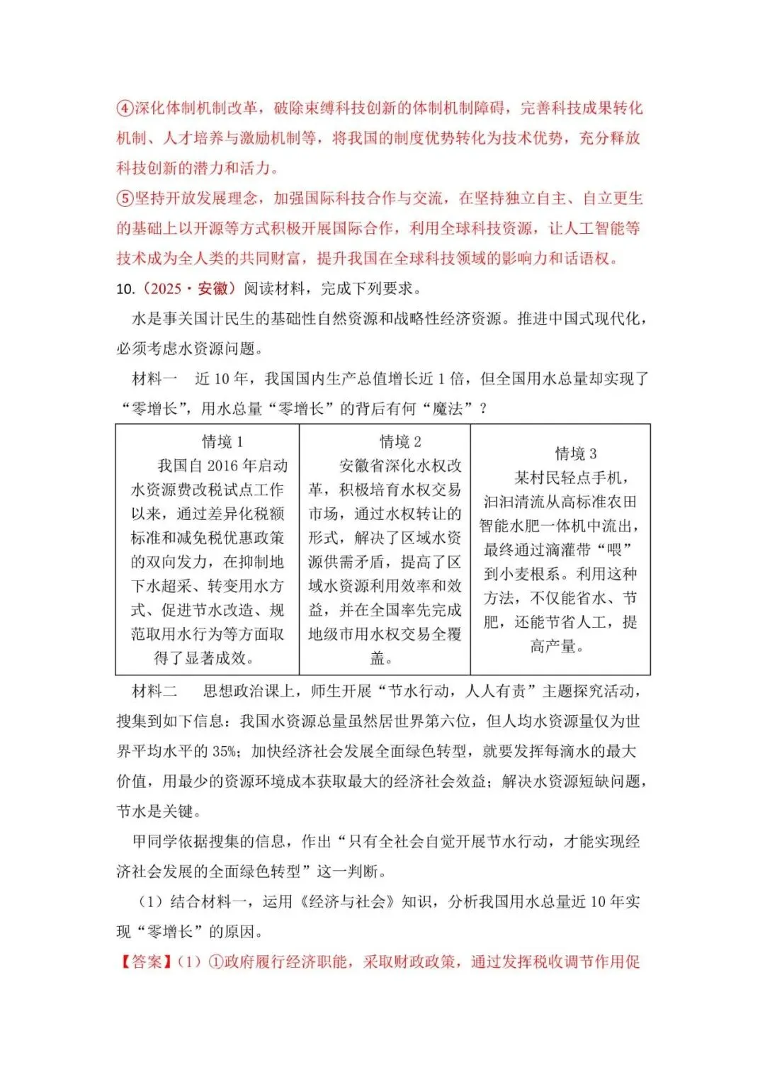 高考政治|全七册高考真题主观题集萃(2023-2025) 第35张
