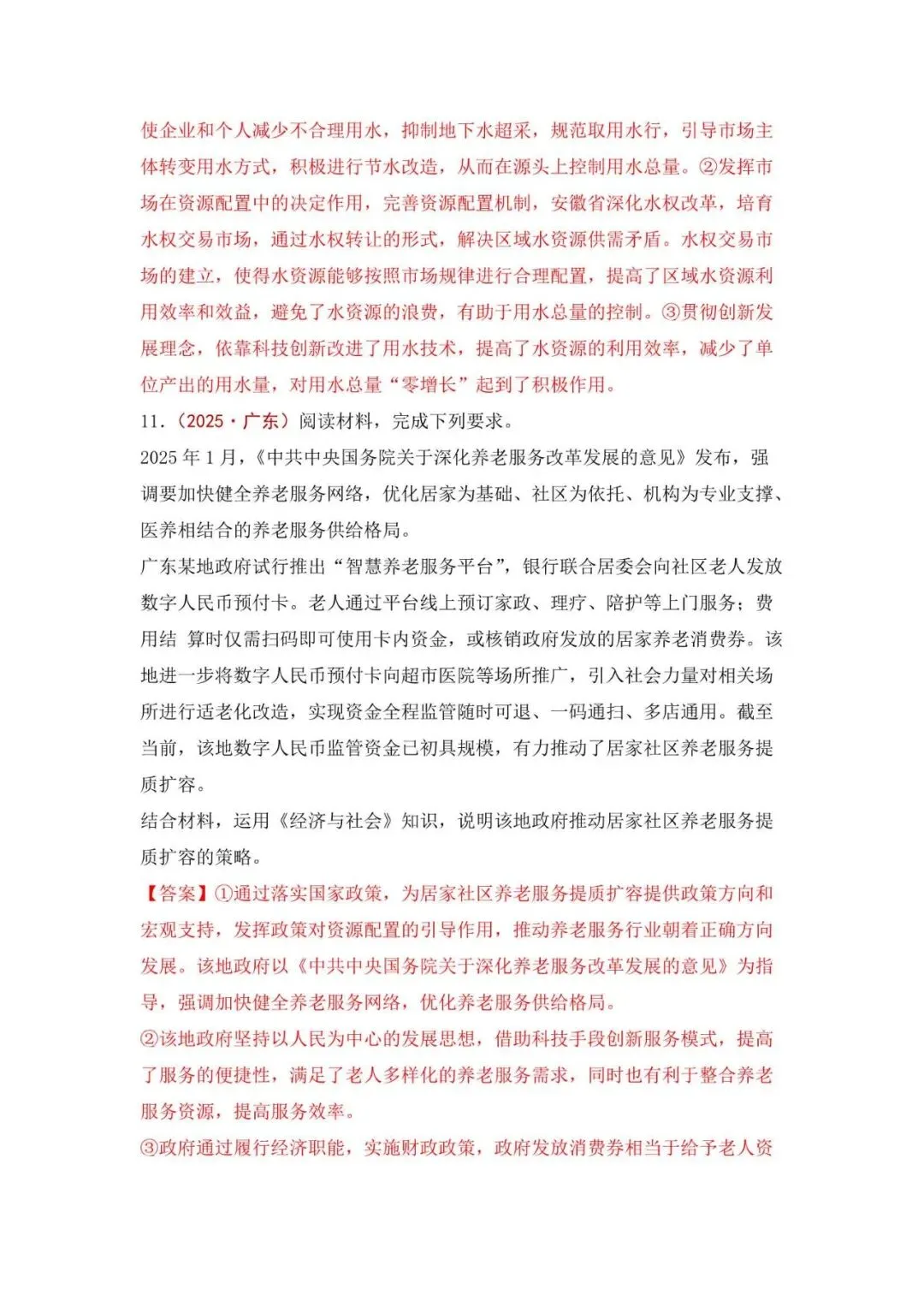 高考政治|全七册高考真题主观题集萃(2023-2025) 第36张
