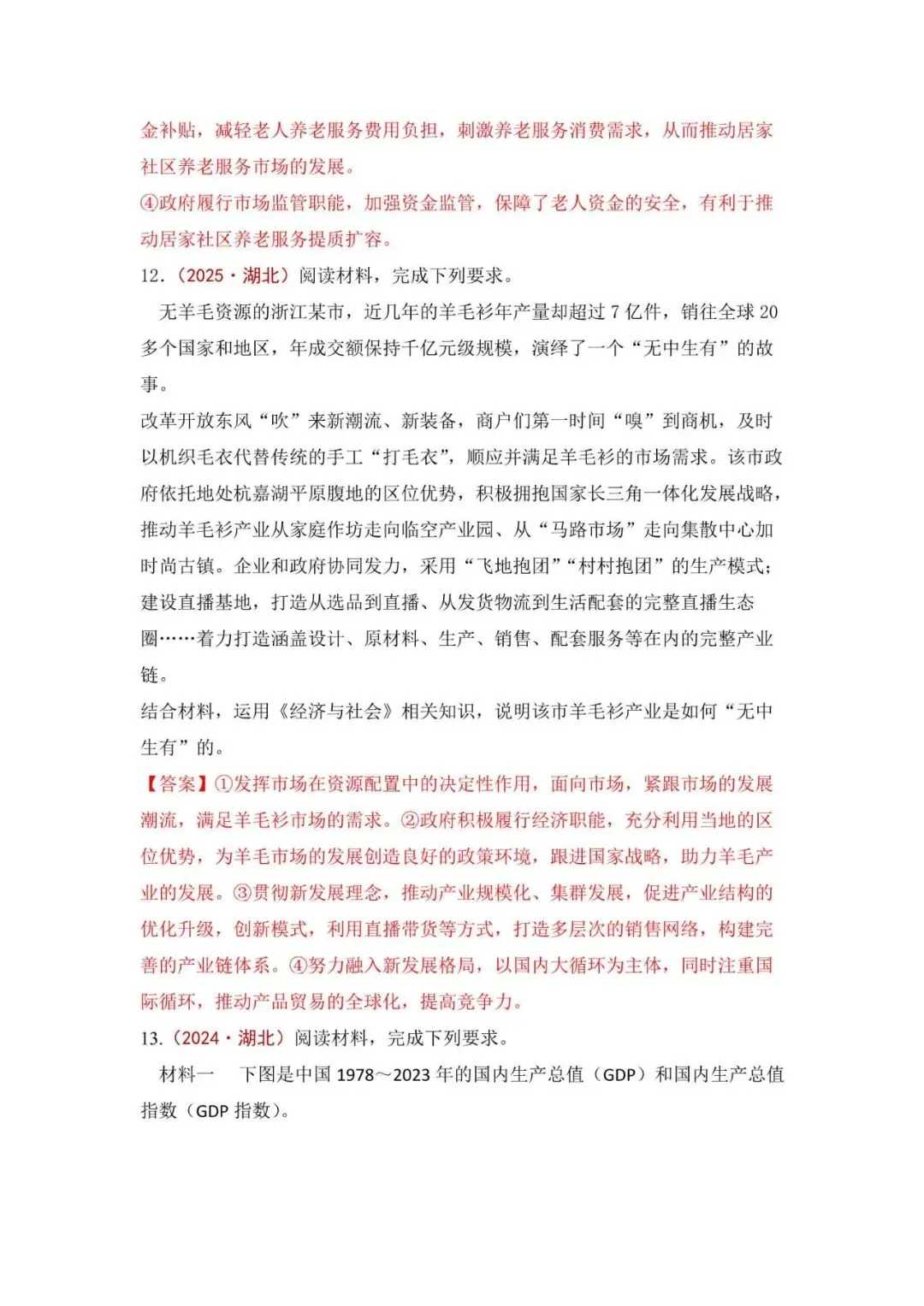 高考政治|全七册高考真题主观题集萃(2023-2025) 第37张