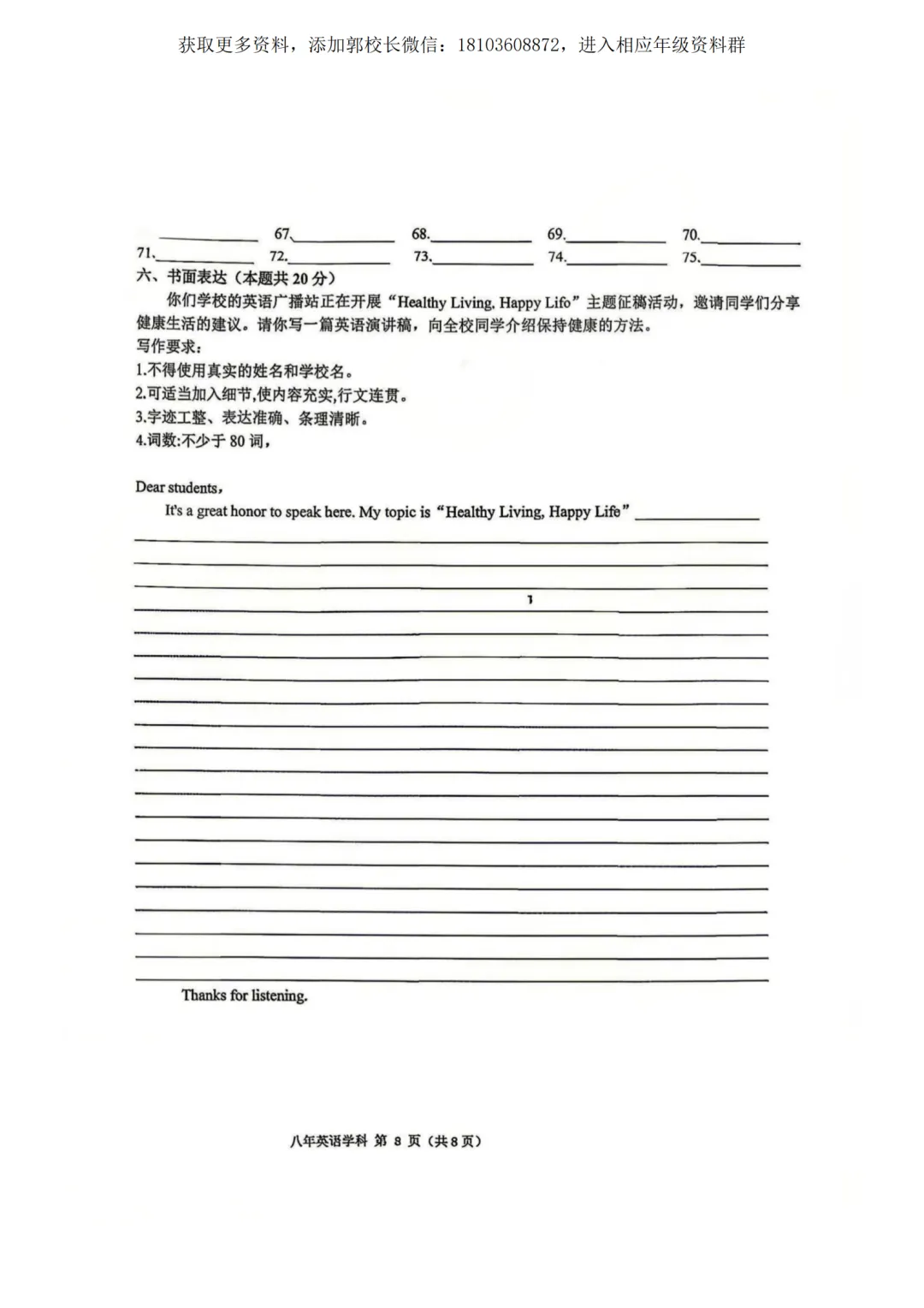 2026德强八下期中试卷(语文、英语、数学、物理、化学)及答案 第28张