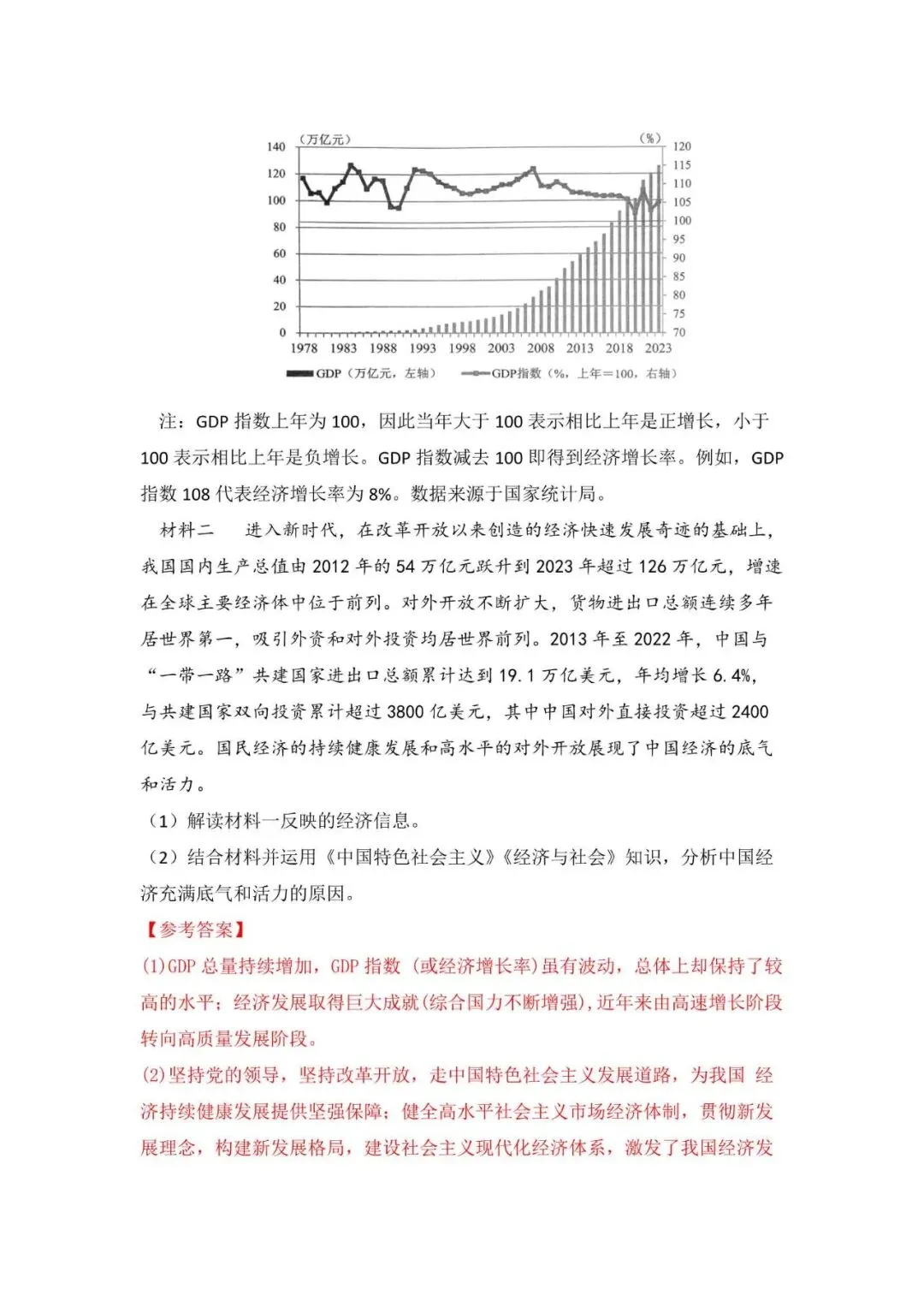 高考政治|全七册高考真题主观题集萃(2023-2025) 第38张