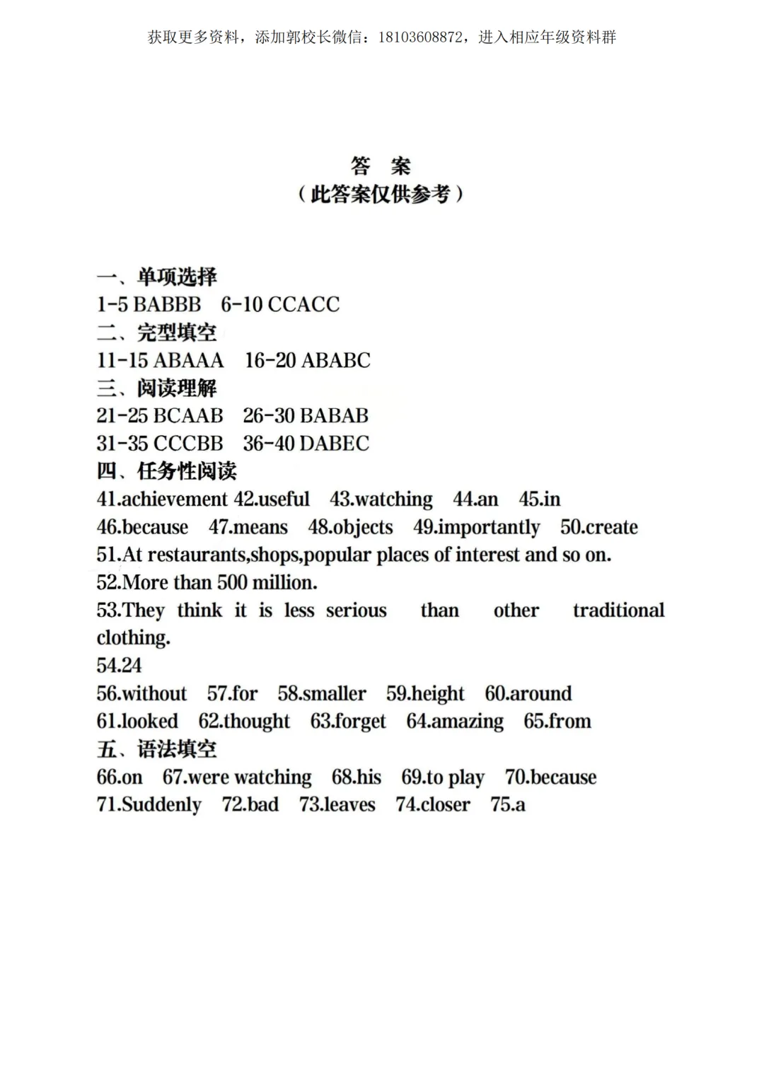 2026德强八下期中试卷(语文、英语、数学、物理、化学)及答案 第29张