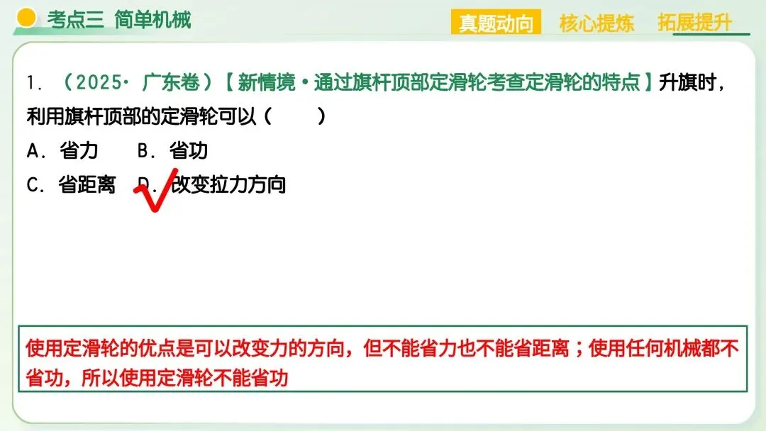 中考物理必考!机械能+简单机械满分解题技巧,吃透稳拿高分 第34张