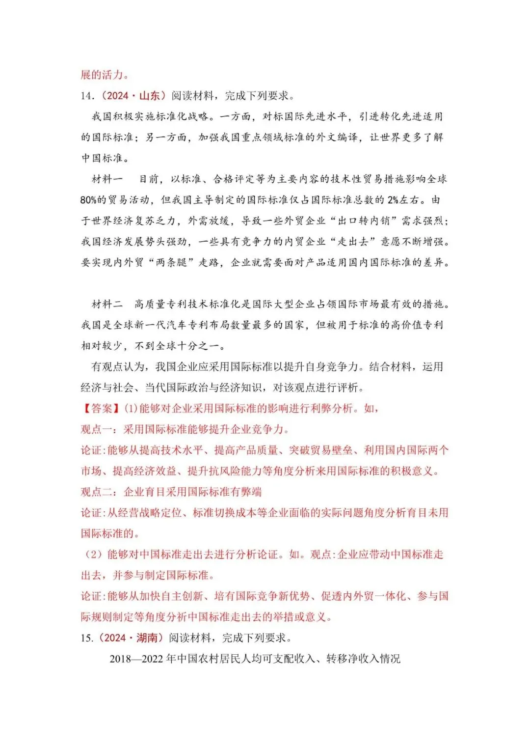 高考政治|全七册高考真题主观题集萃(2023-2025) 第39张