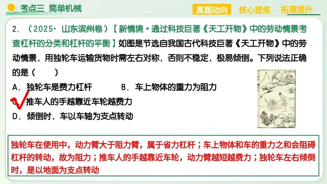 中考物理必考!机械能+简单机械满分解题技巧,吃透稳拿高分 第35张