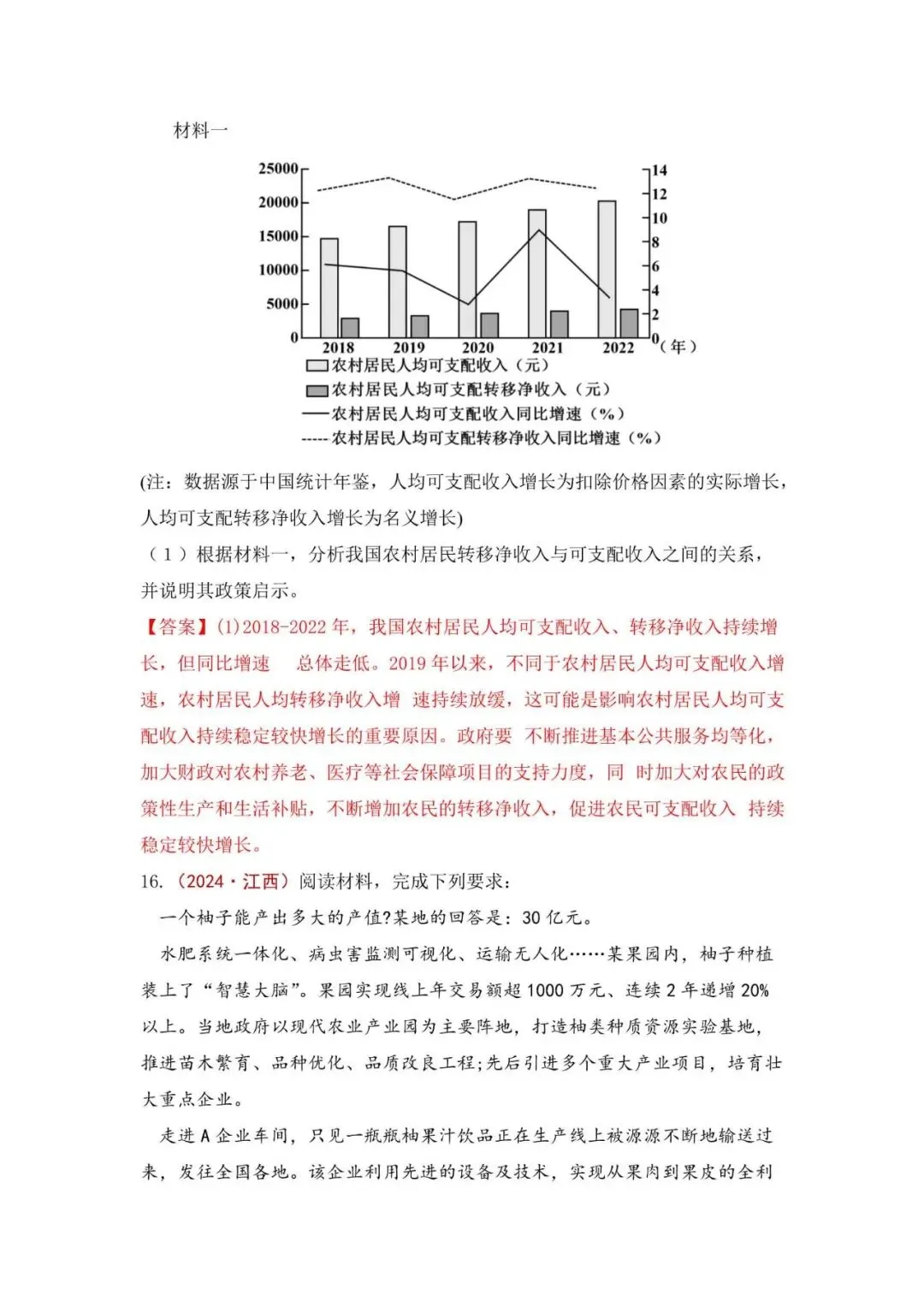 高考政治|全七册高考真题主观题集萃(2023-2025) 第40张