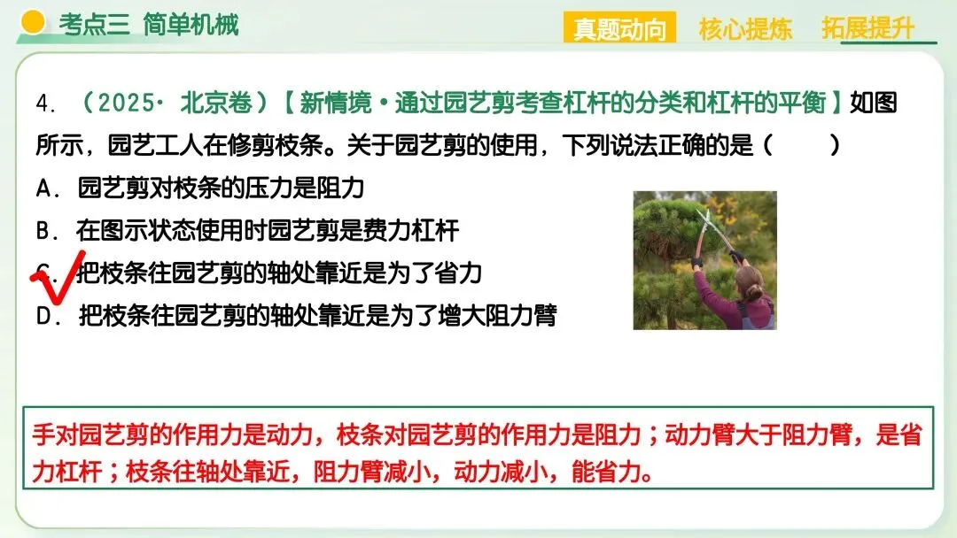 中考物理必考!机械能+简单机械满分解题技巧,吃透稳拿高分 第37张