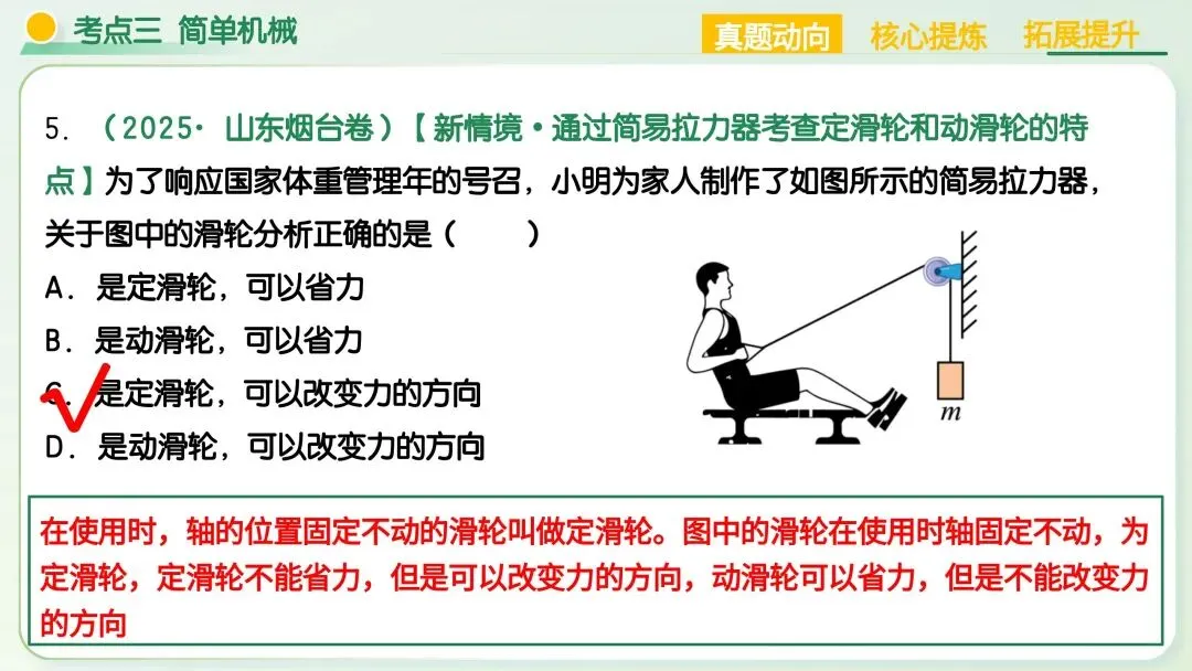 中考物理必考!机械能+简单机械满分解题技巧,吃透稳拿高分 第38张
