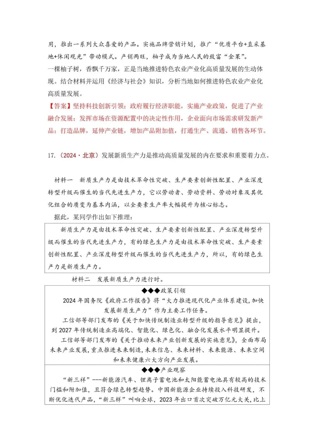 高考政治|全七册高考真题主观题集萃(2023-2025) 第41张