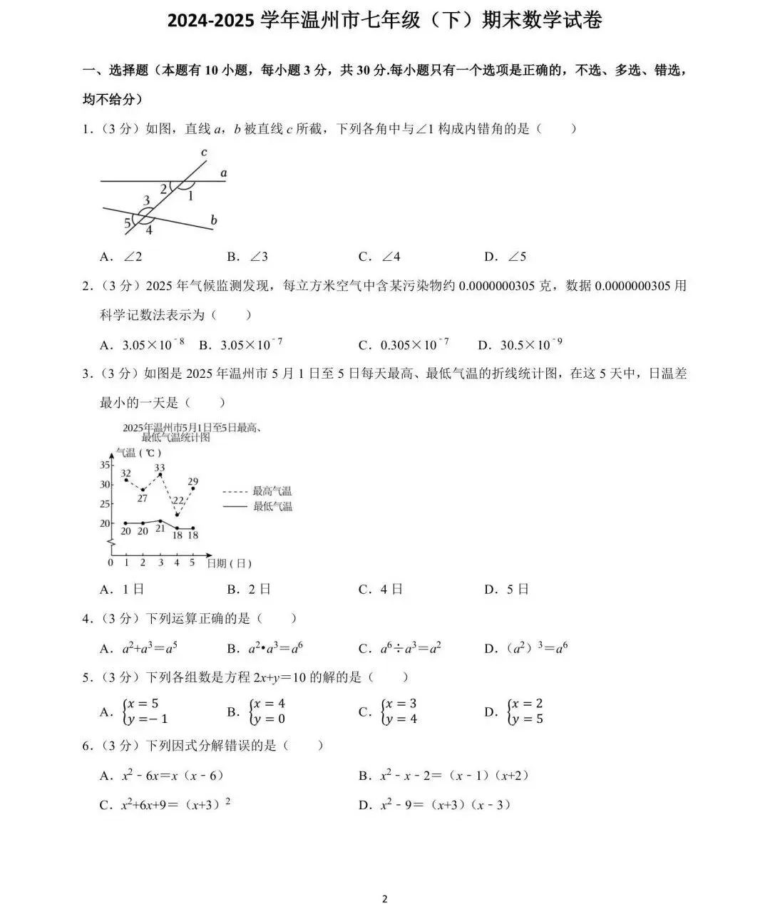 【温州地区专用】浙江七下期末数学试卷合集 第4张