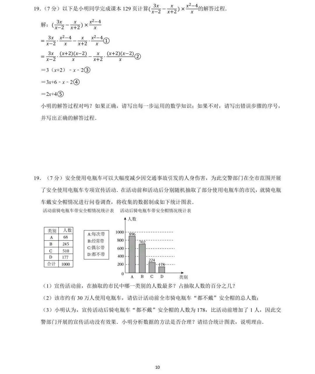 【温州地区专用】浙江七下期末数学试卷合集 第5张