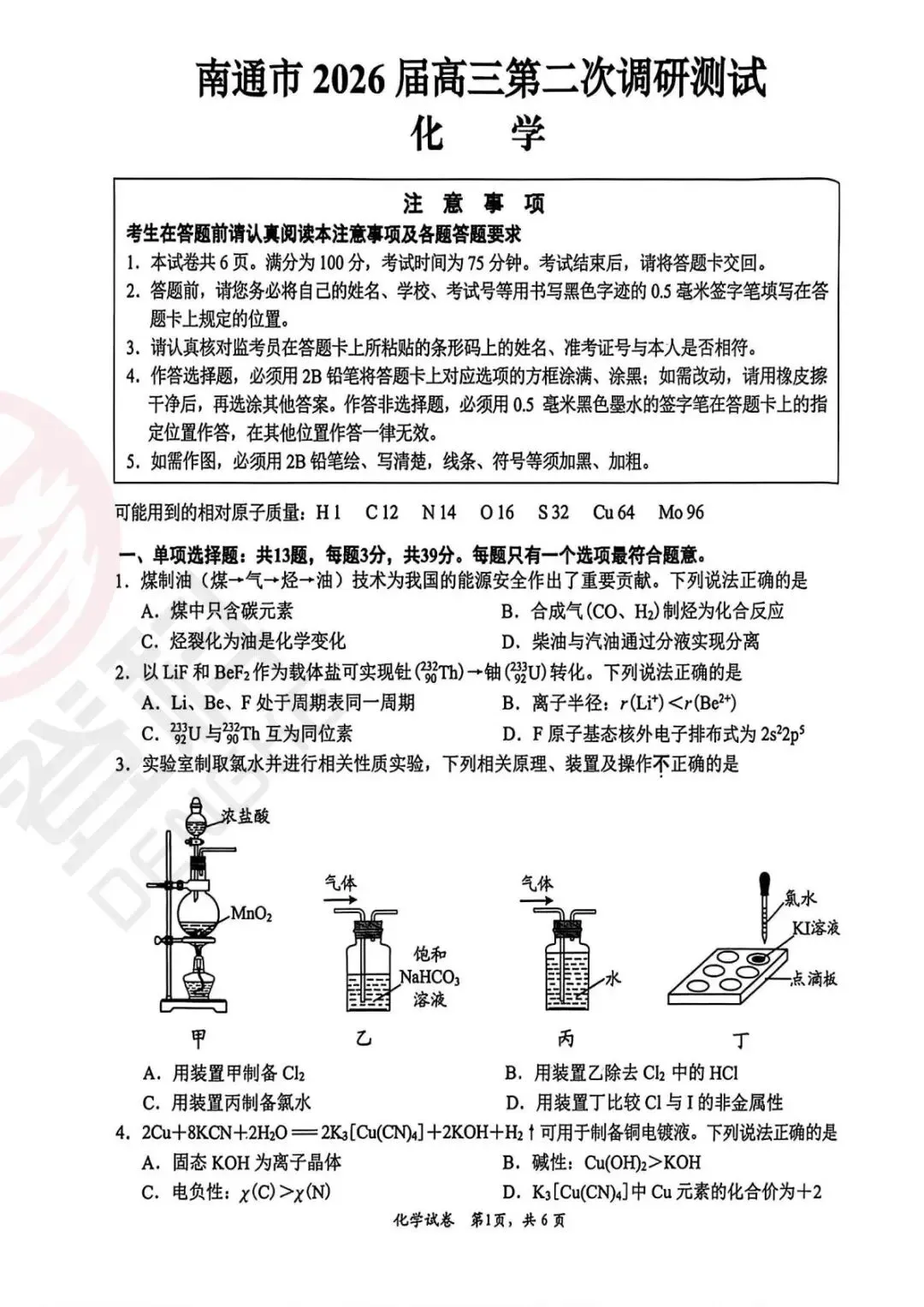 南通苏北三模刚考完!化学+政治+地理真题解析来了! 第2张