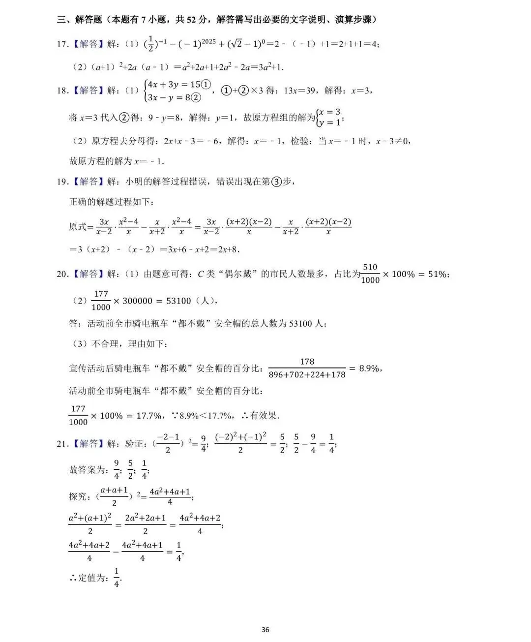 【温州地区专用】浙江七下期末数学试卷合集 第6张