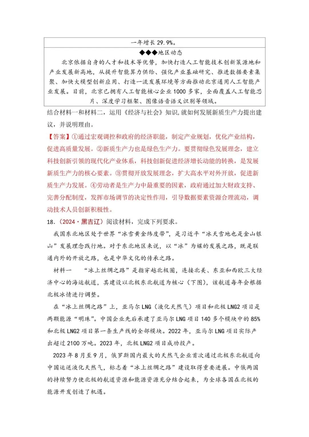 高考政治|全七册高考真题主观题集萃(2023-2025) 第42张