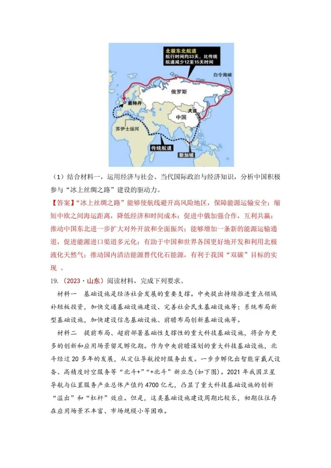 高考政治|全七册高考真题主观题集萃(2023-2025) 第43张