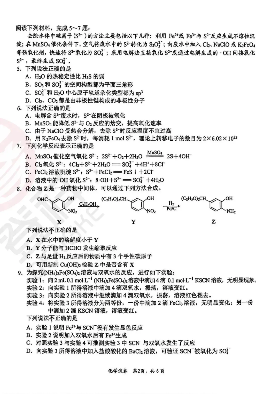 南通苏北三模刚考完!化学+政治+地理真题解析来了! 第3张