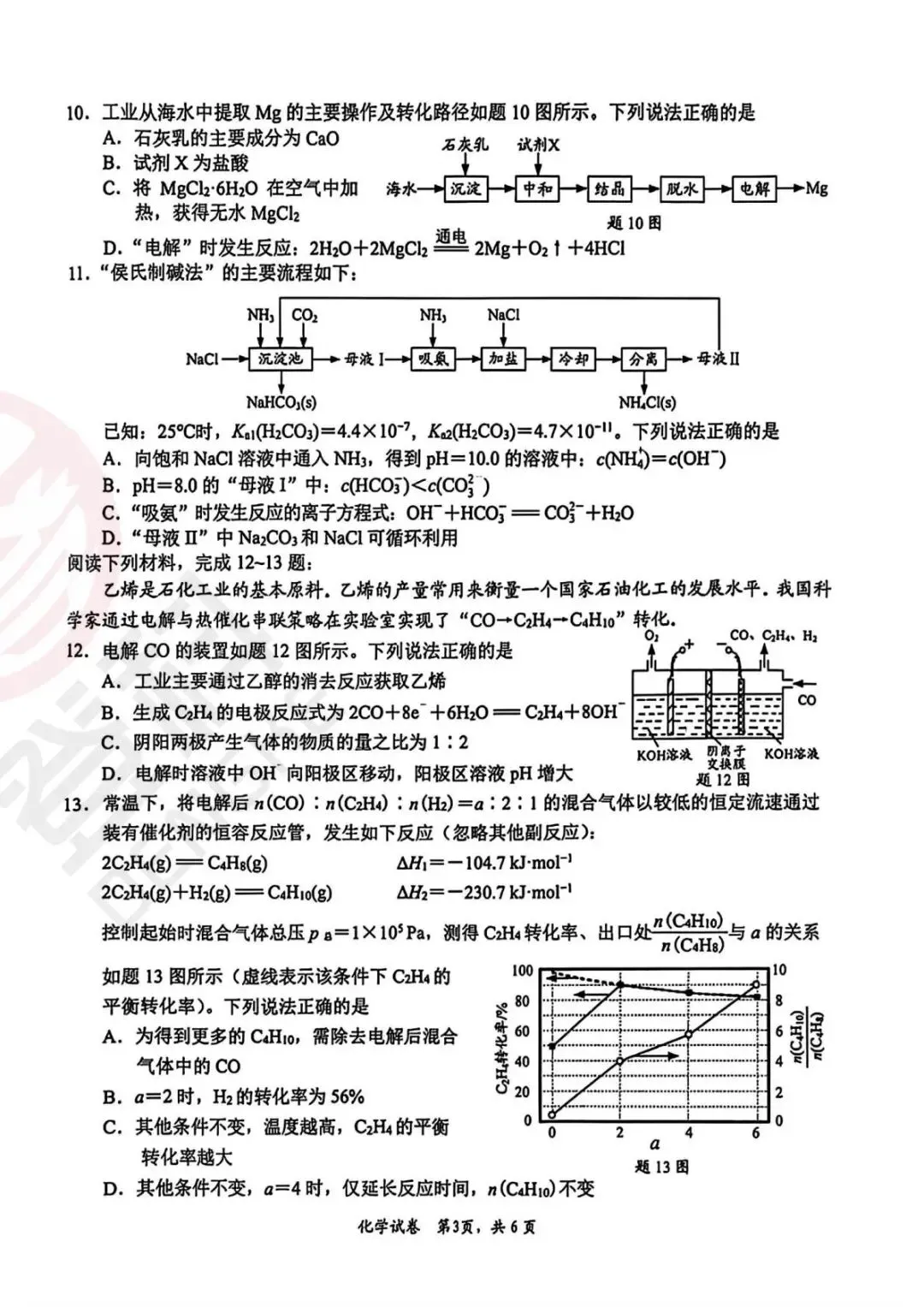 南通苏北三模刚考完!化学+政治+地理真题解析来了! 第4张