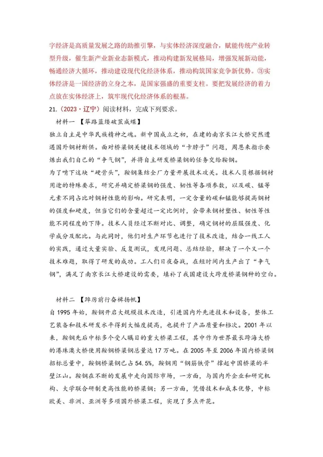 高考政治|全七册高考真题主观题集萃(2023-2025) 第45张