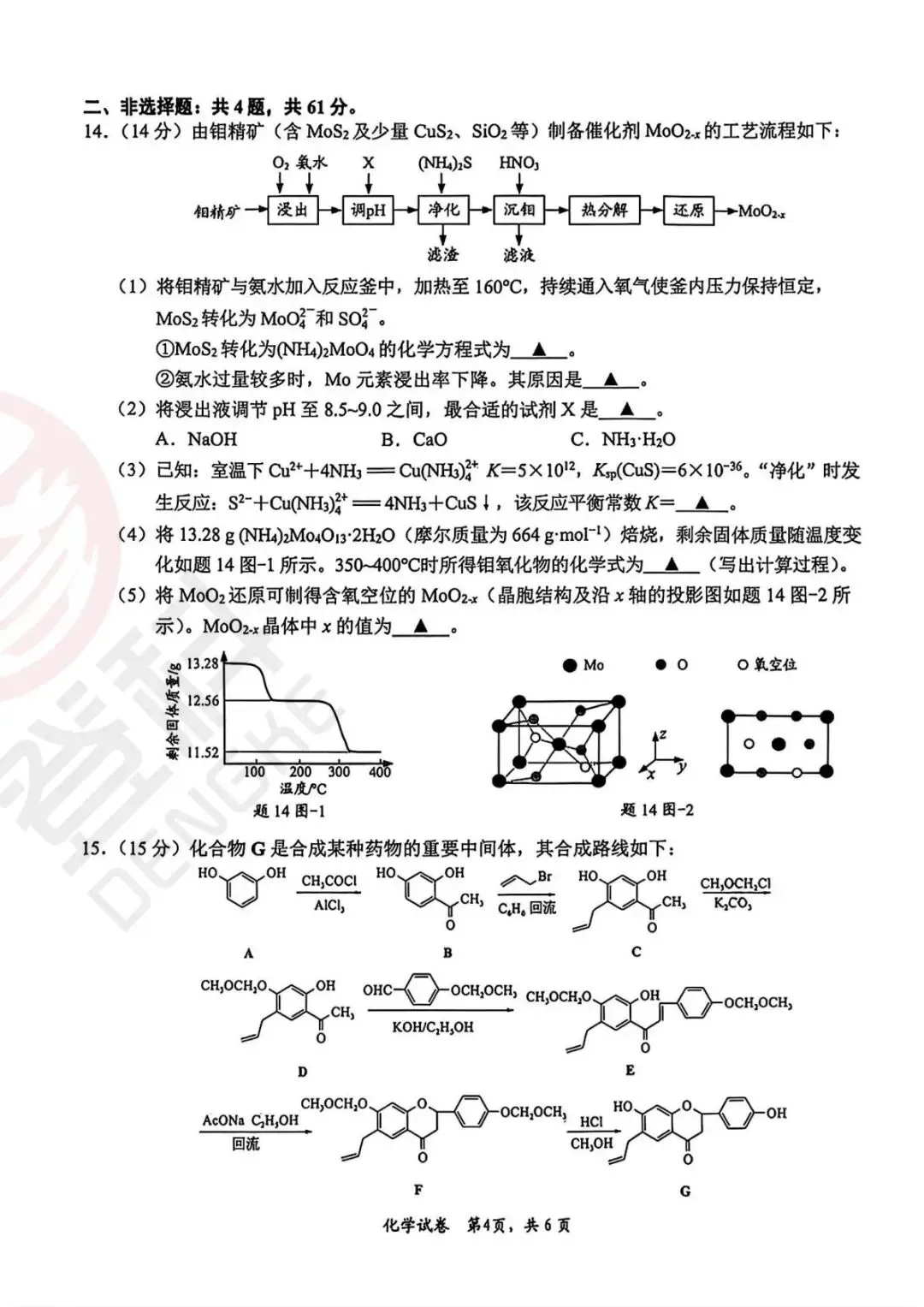南通苏北三模刚考完!化学+政治+地理真题解析来了! 第5张