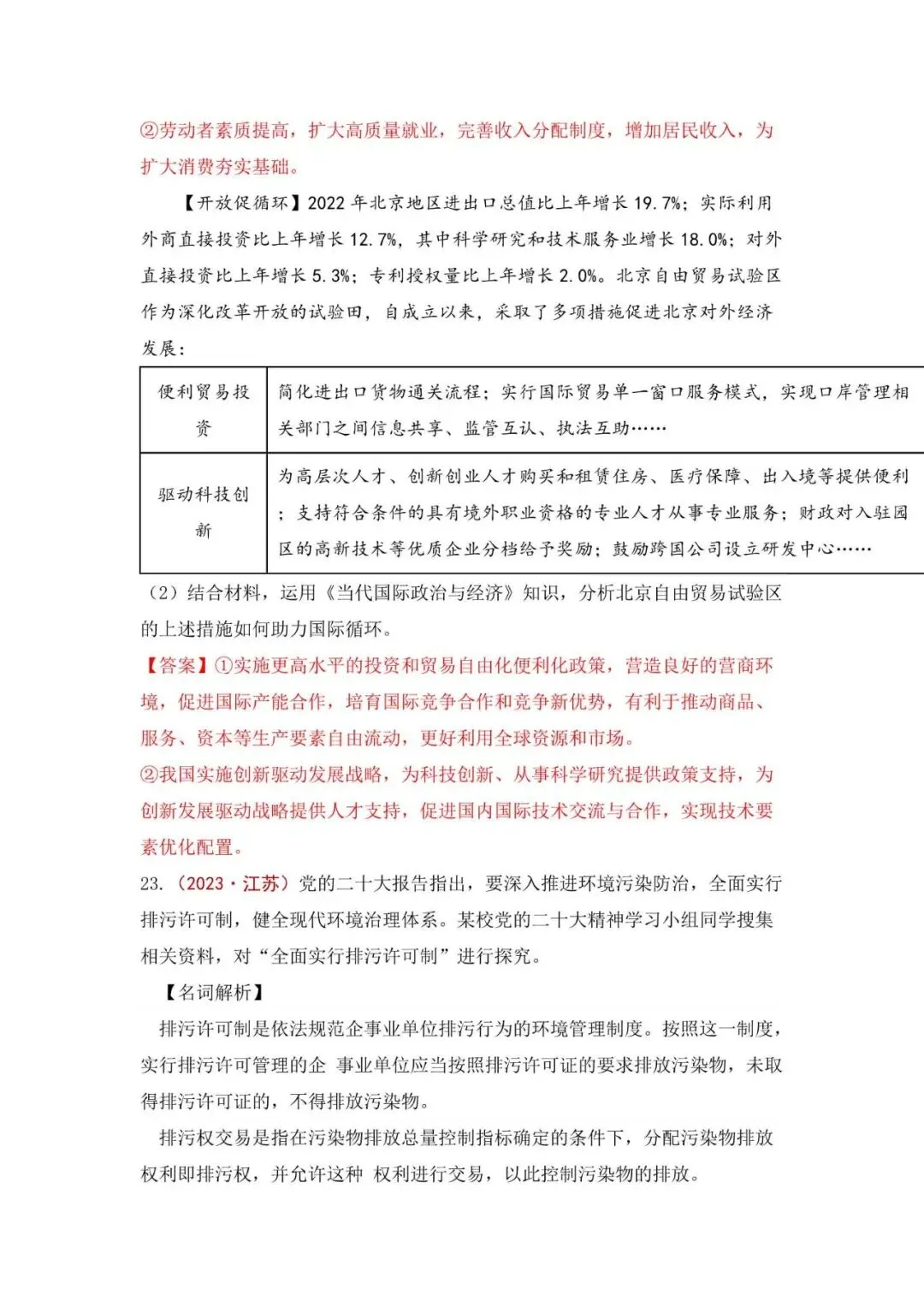 高考政治|全七册高考真题主观题集萃(2023-2025) 第47张