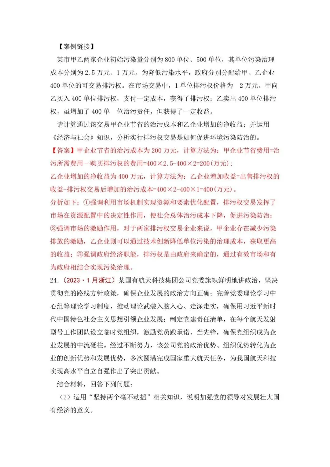 高考政治|全七册高考真题主观题集萃(2023-2025) 第48张