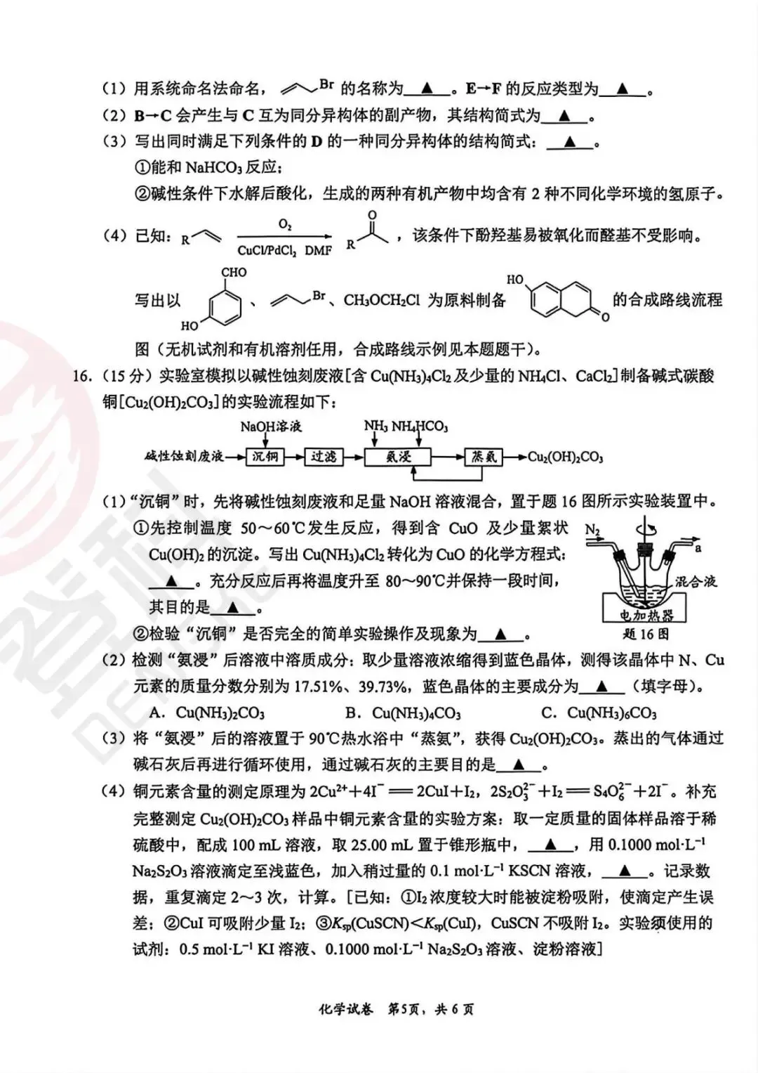 南通苏北三模刚考完!化学+政治+地理真题解析来了! 第6张