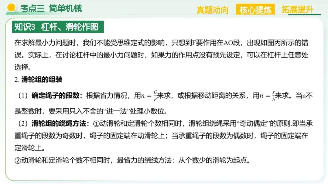 中考物理必考!机械能+简单机械满分解题技巧,吃透稳拿高分 第47张