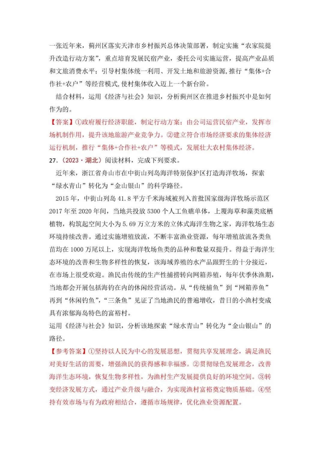 高考政治|全七册高考真题主观题集萃(2023-2025) 第50张