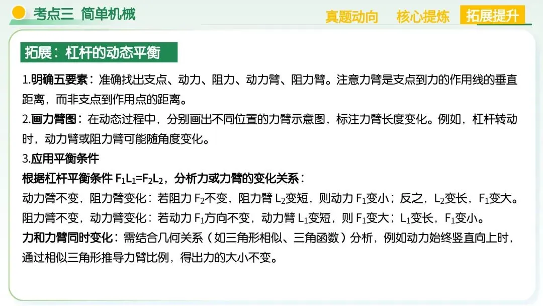 中考物理必考!机械能+简单机械满分解题技巧,吃透稳拿高分 第49张