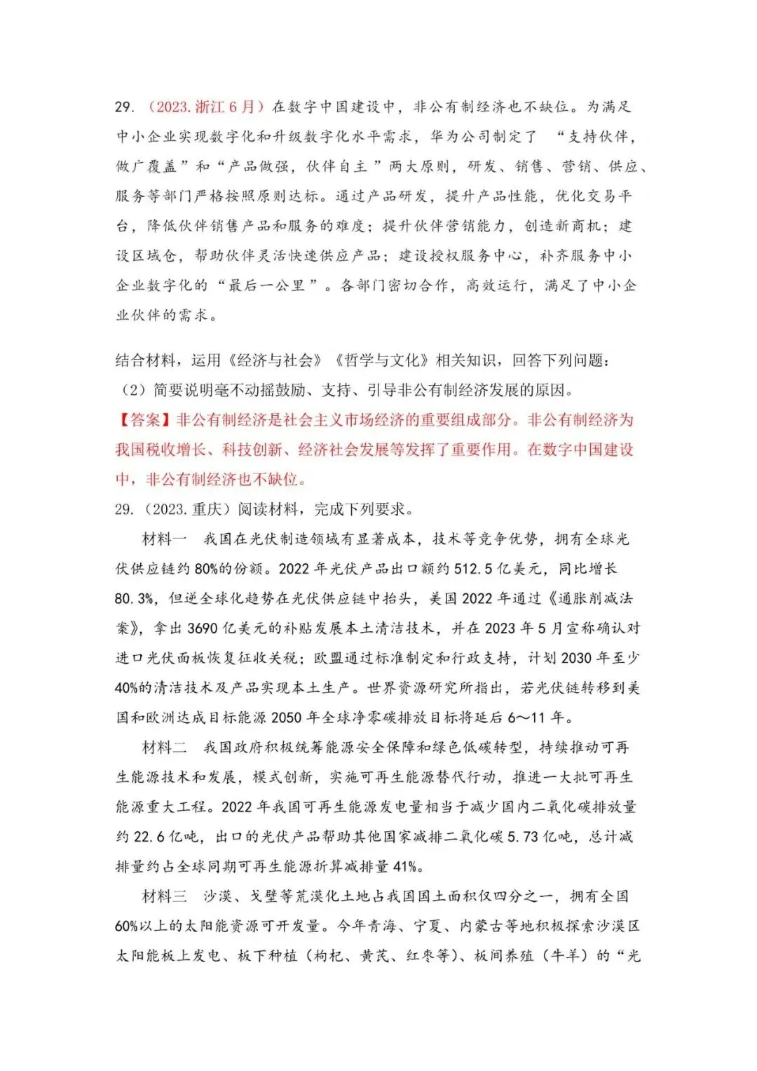高考政治|全七册高考真题主观题集萃(2023-2025) 第51张