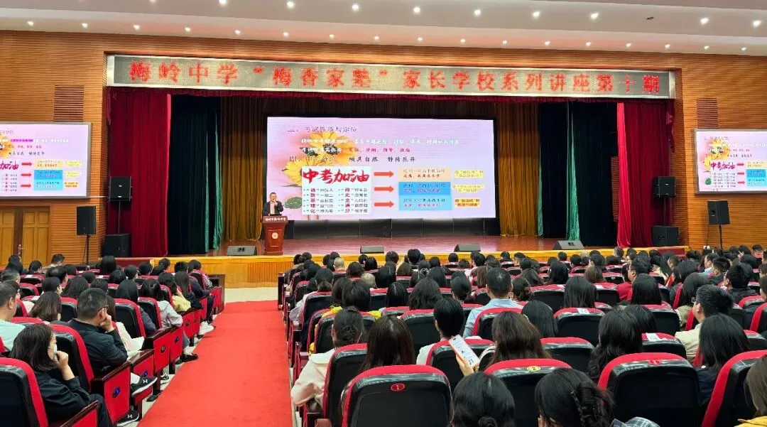 【校家社协同育人】家校同心护航中考 科学赋能决胜冲刺——扬州市梅岭中学“梅香家塾”初三专场活动圆满举行 第4张