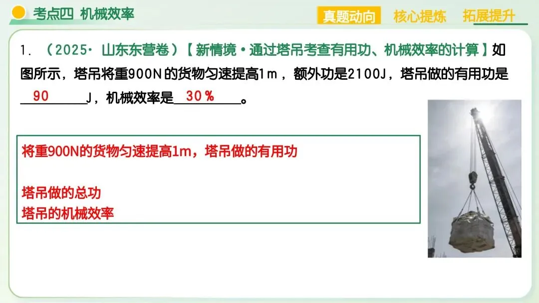 中考物理必考!机械能+简单机械满分解题技巧,吃透稳拿高分 第50张