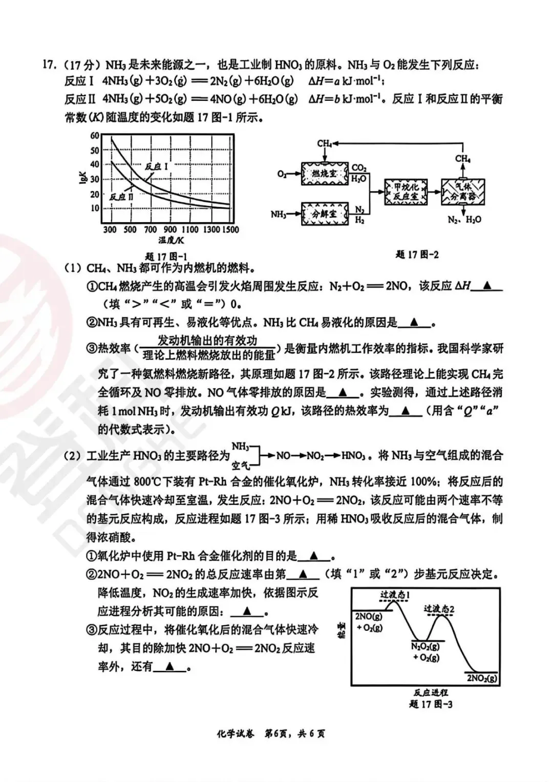 南通苏北三模刚考完!化学+政治+地理真题解析来了! 第7张