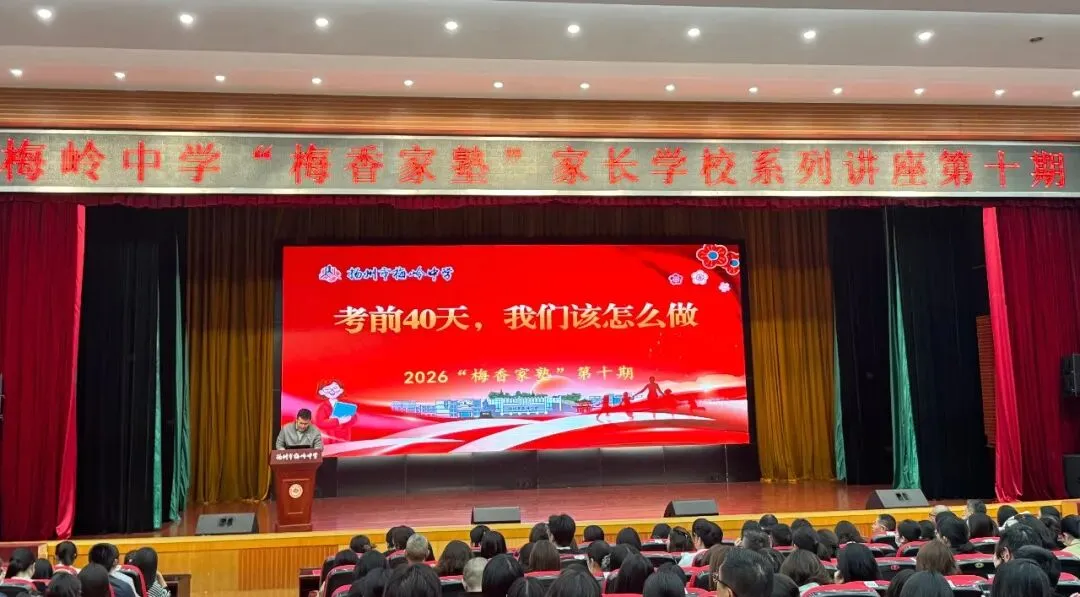 【校家社协同育人】家校同心护航中考 科学赋能决胜冲刺——扬州市梅岭中学“梅香家塾”初三专场活动圆满举行 第7张