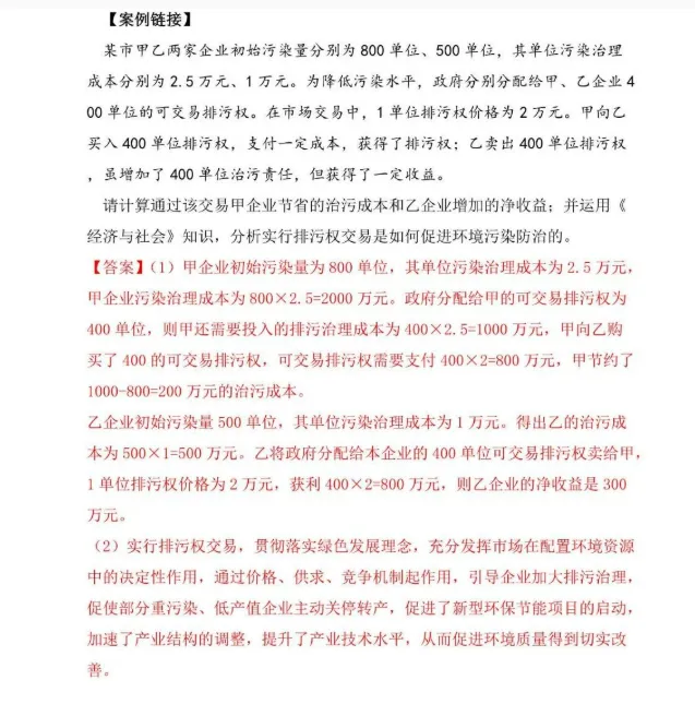 高考政治|全七册高考真题主观题集萃(2023-2025) 第53张