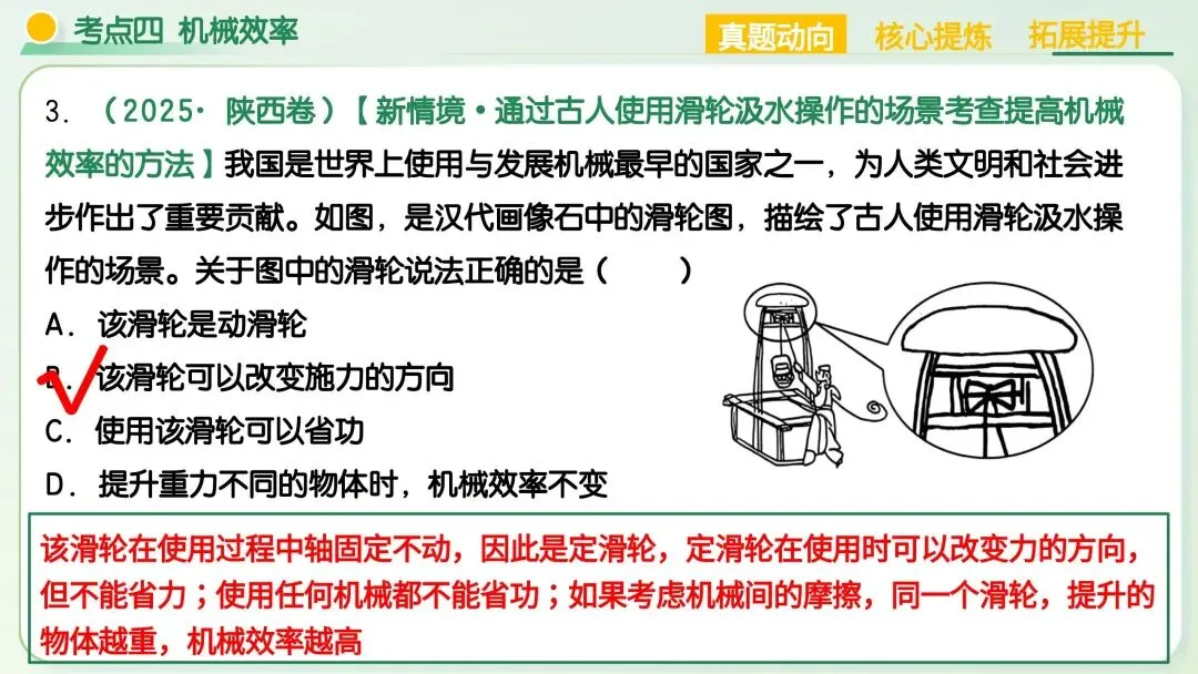 中考物理必考!机械能+简单机械满分解题技巧,吃透稳拿高分 第52张