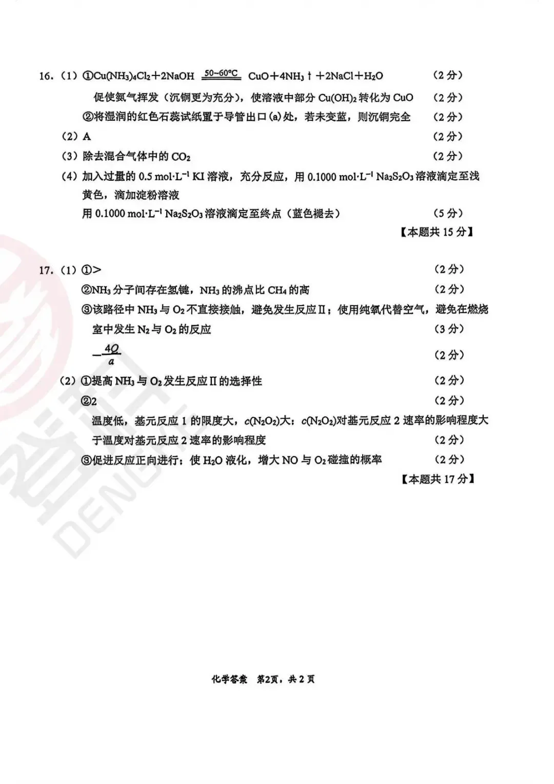南通苏北三模刚考完!化学+政治+地理真题解析来了! 第9张
