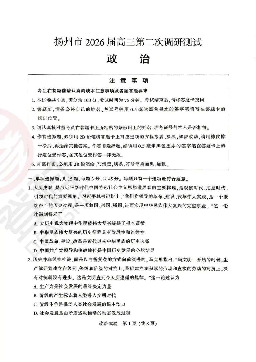 南通苏北三模刚考完!化学+政治+地理真题解析来了! 第11张