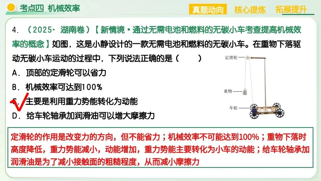 中考物理必考!机械能+简单机械满分解题技巧,吃透稳拿高分 第53张