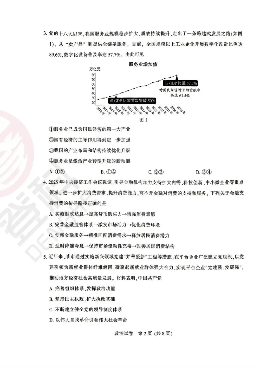 南通苏北三模刚考完!化学+政治+地理真题解析来了! 第12张