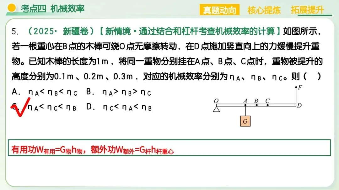 中考物理必考!机械能+简单机械满分解题技巧,吃透稳拿高分 第54张