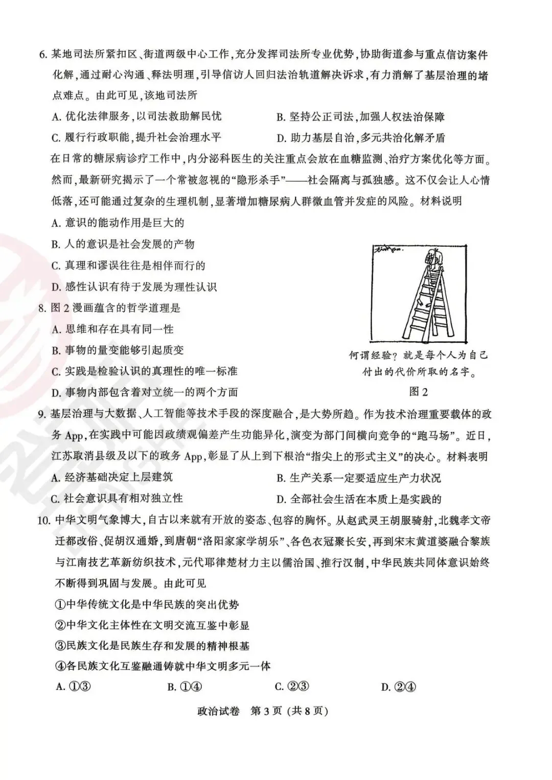 南通苏北三模刚考完!化学+政治+地理真题解析来了! 第13张