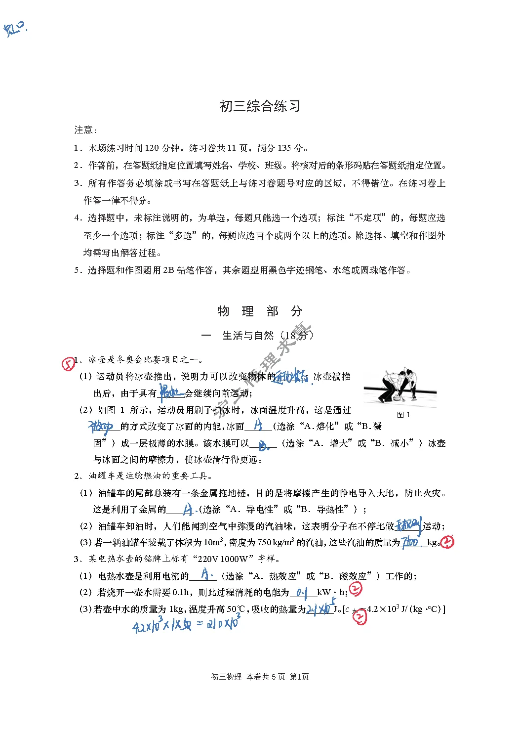 中考物理二模 | 2026年上海市虹口区九年级物理二模 第1张