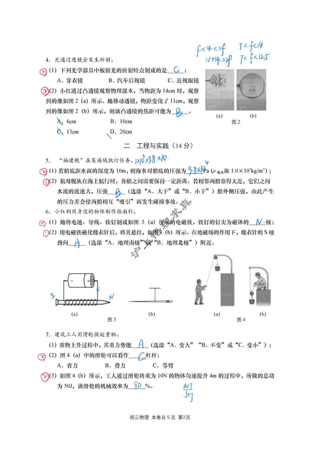 中考物理二模 | 2026年上海市虹口区九年级物理二模 第2张