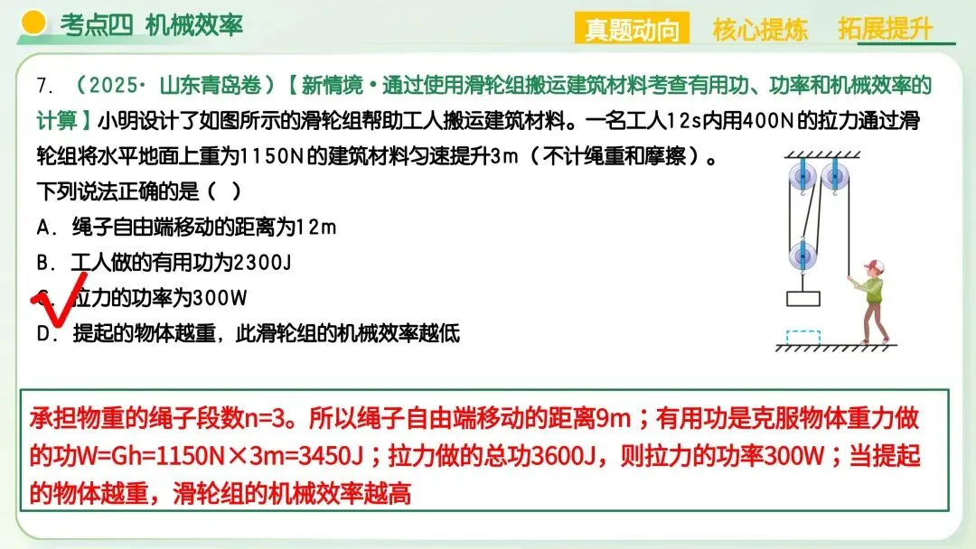 中考物理必考!机械能+简单机械满分解题技巧,吃透稳拿高分 第56张