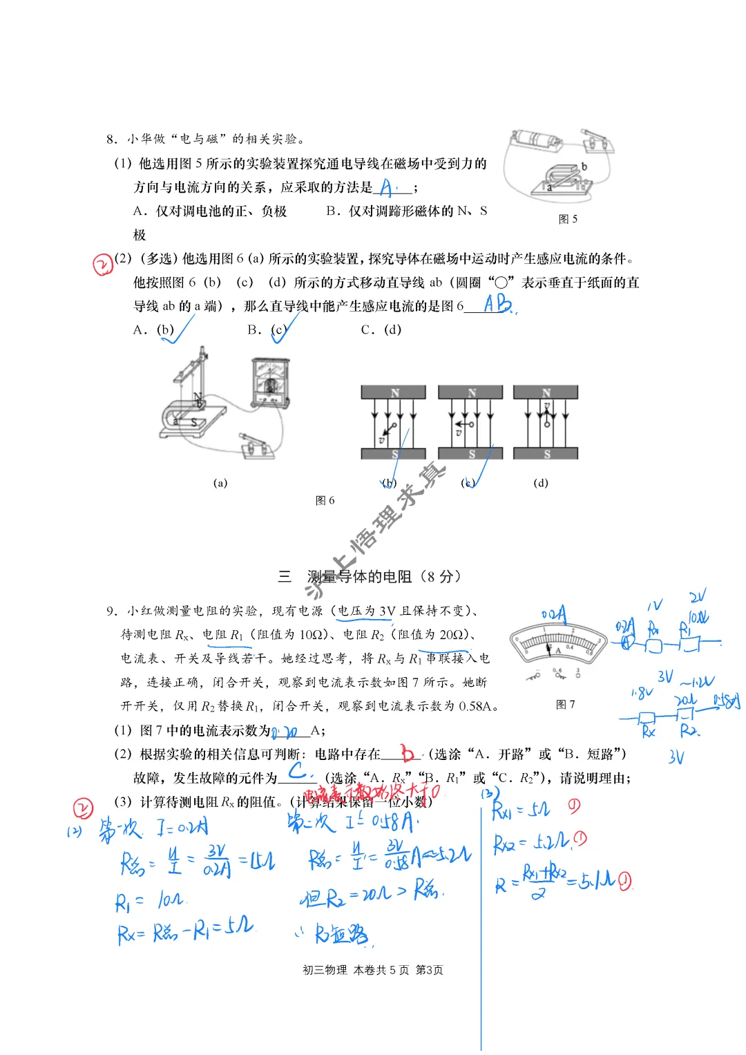 中考物理二模 | 2026年上海市虹口区九年级物理二模 第3张