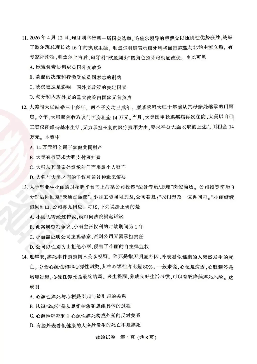 南通苏北三模刚考完!化学+政治+地理真题解析来了! 第14张