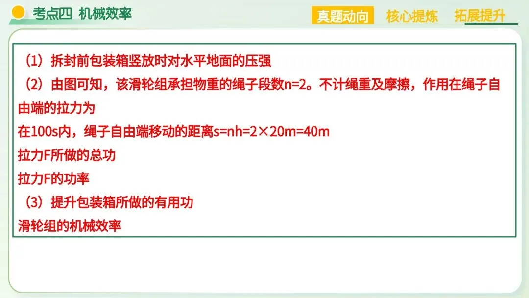 中考物理必考!机械能+简单机械满分解题技巧,吃透稳拿高分 第58张